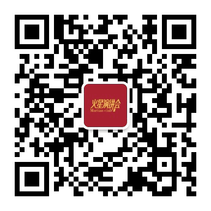 火星演讲会公众号二维码