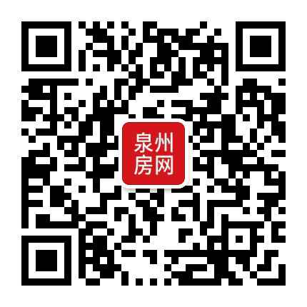 泉州房网公众号二维码