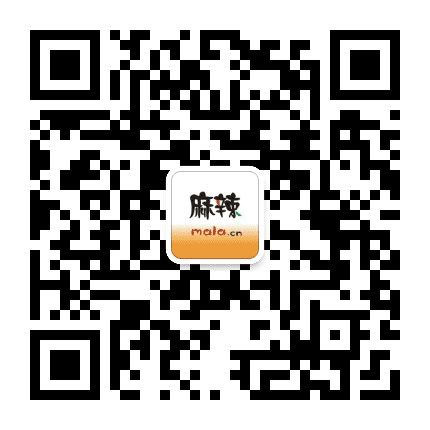 麻辣社区公众号二维码
