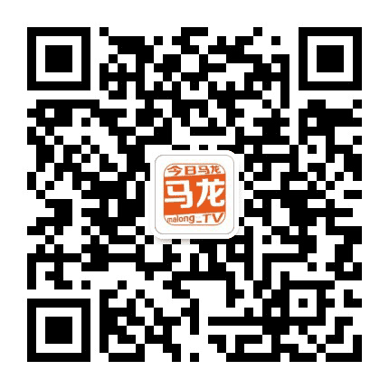 今日马龙公众号二维码