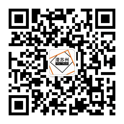 漫苏州公众号二维码