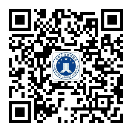 马鞍山律协公众号二维码