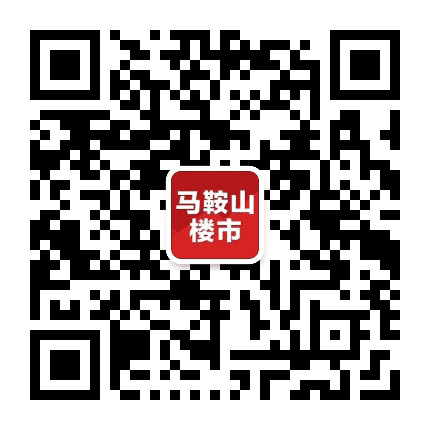 马鞍山楼市公众号二维码