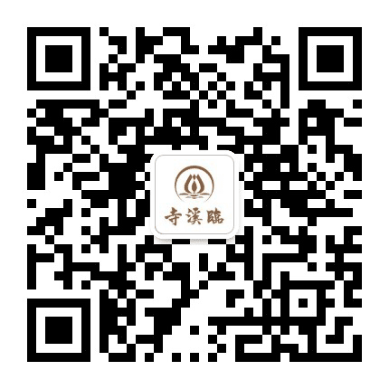 临溪寺公众号二维码