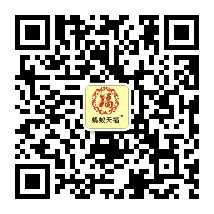 蚂蚁天福公众号二维码