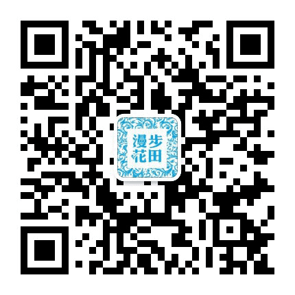 漫步花田原创文学公众号二维码