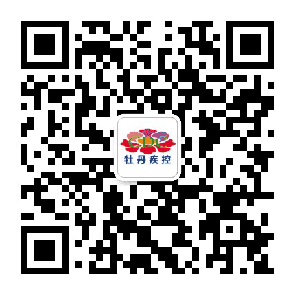 牡丹疾控公众号二维码