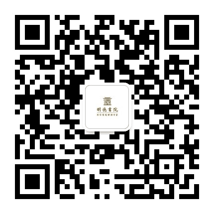 明德儒商国学公众号二维码