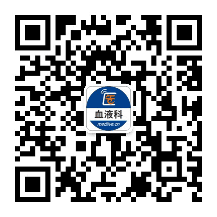 医脉通血液科公众号二维码