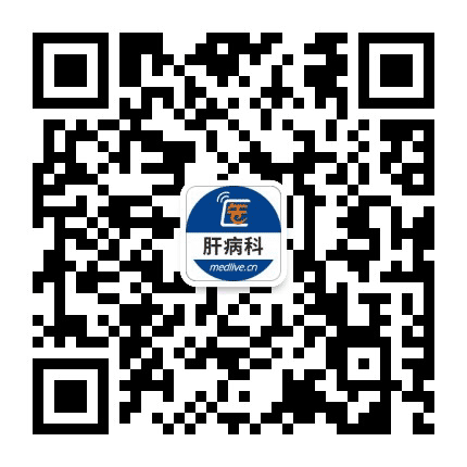 医脉通肝脏科公众号二维码