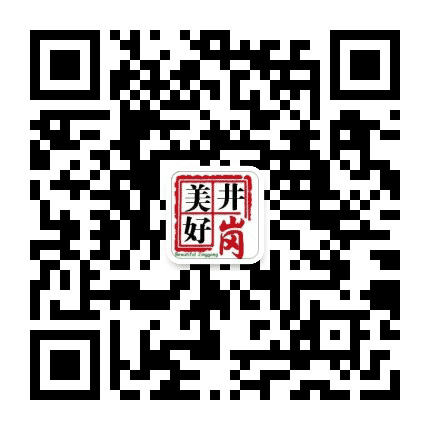 美好井岗公众号二维码