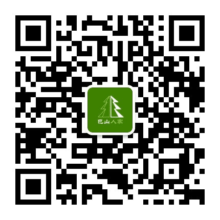 美丽巴山村公众号二维码