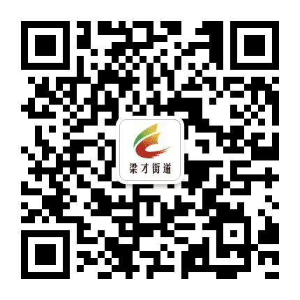 魅力梁才公众号二维码