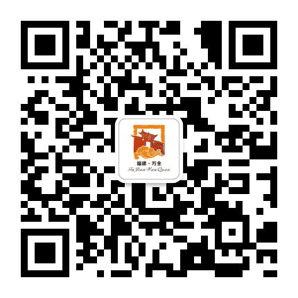 福建魅力万全公众号二维码