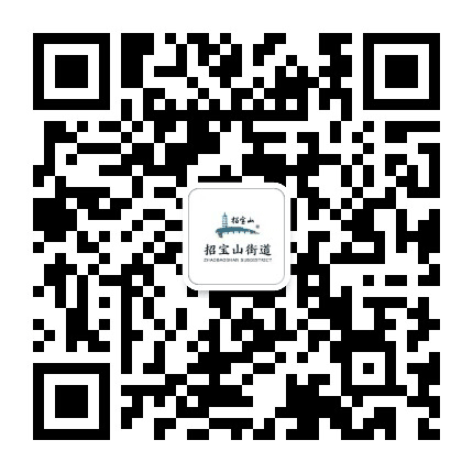 魅力招宝山公众号二维码