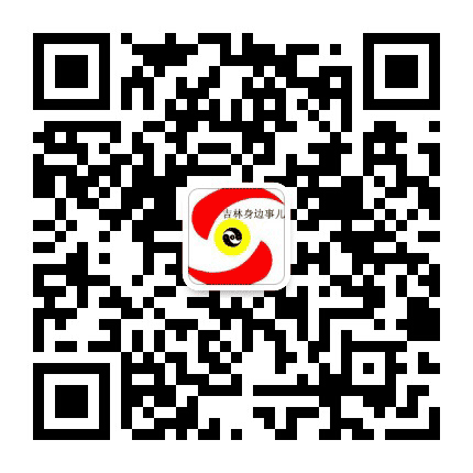 吉林身边事儿公众号二维码