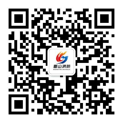 眉山消防公众号二维码