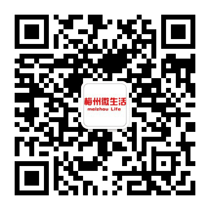 梅州微生活公众号二维码