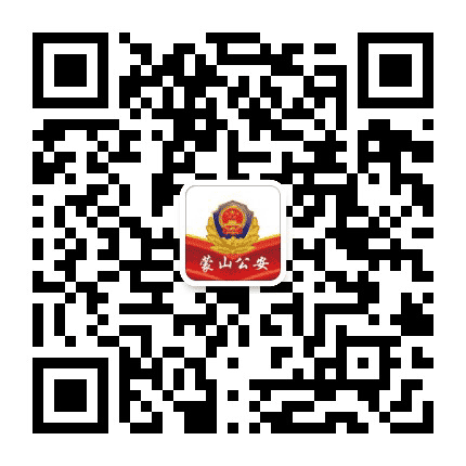蒙山公安公众号二维码
