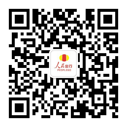 人民出行社公众号二维码
