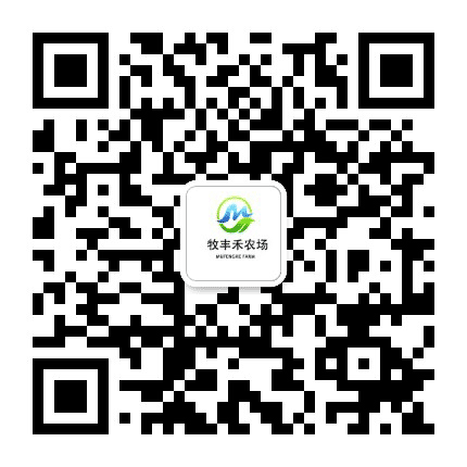 牧丰禾农场公众号二维码