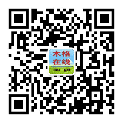木格在线网公众号二维码