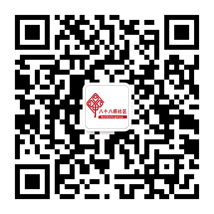 和平街道八十八栋社区公众号二维码