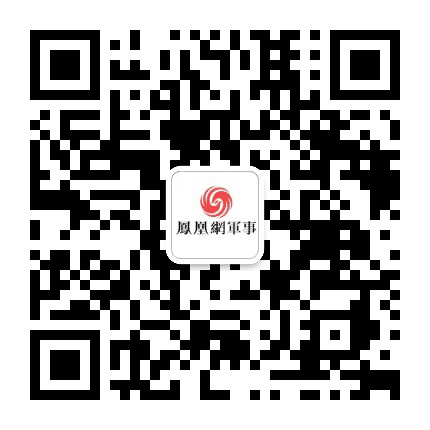 凤凰网军事频道公众号二维码