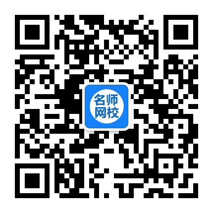名师网校公众号二维码