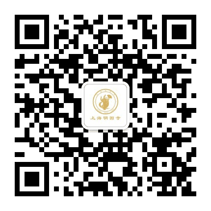 上海明因寺公众号二维码