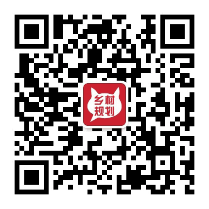 乡村振兴规划与设计公众号二维码