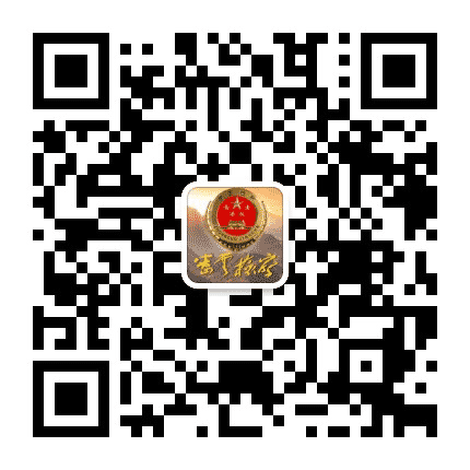 密云检察公众号二维码