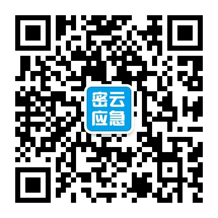 密云应急公众号二维码