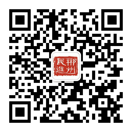 民进郴州市委公众号二维码