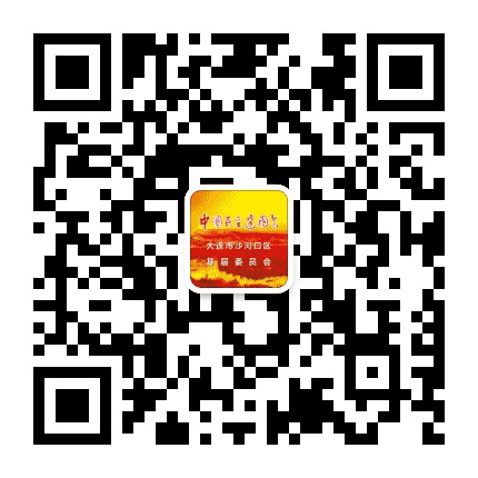 民建大连沙河口公众号二维码