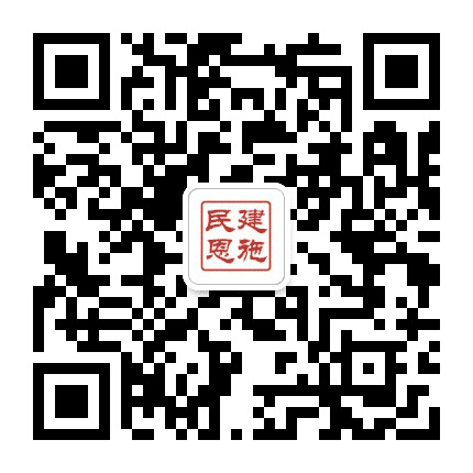 恩施民建公众号二维码