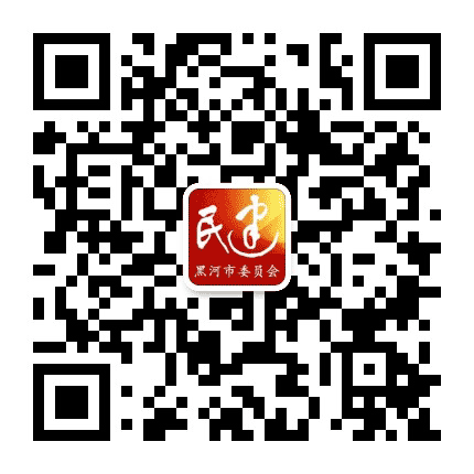 民建黑河市委公众号二维码