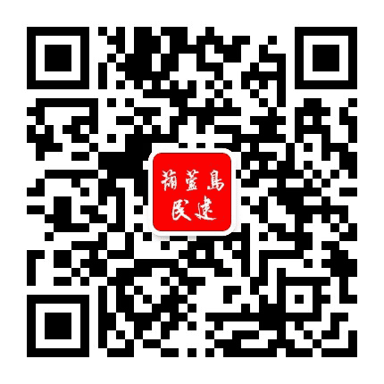 葫芦岛民建公众号二维码