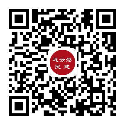 连云港民建公众号二维码