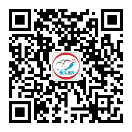 梅江宣传公众号二维码