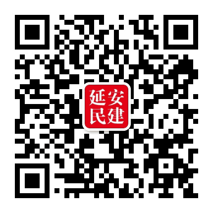 民建延安市委公众号二维码