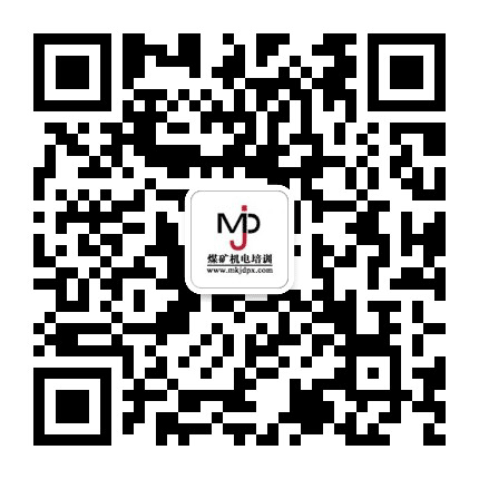 煤矿机电学习网公众号二维码