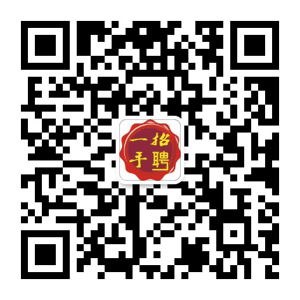 一手招聘公众号二维码