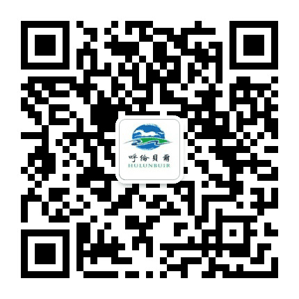 魅力呼伦贝尔公众号二维码