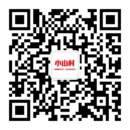 美丽乡村 魅力小山公众号二维码