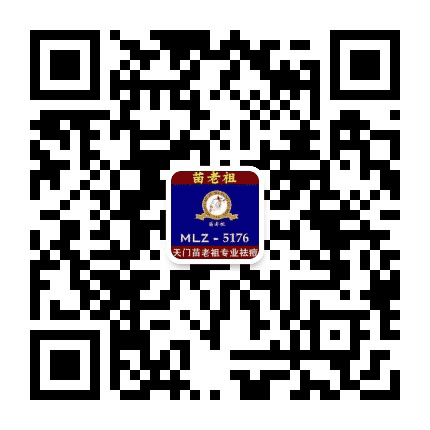 天门苗老祖祛痘公众号二维码