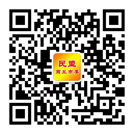 民盟商丘市委公众号二维码