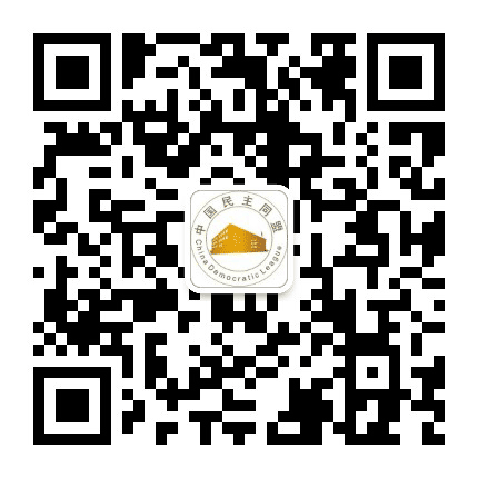 民盟西宁市委公众号二维码