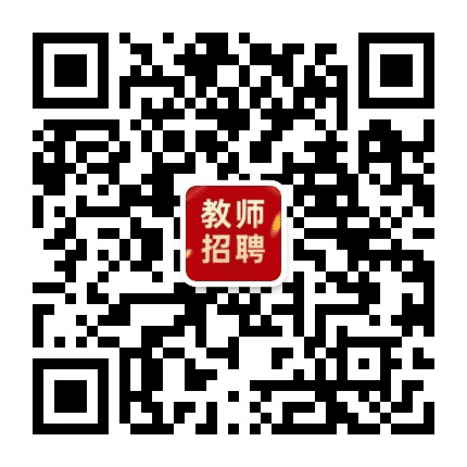茂名教师招聘公众号二维码