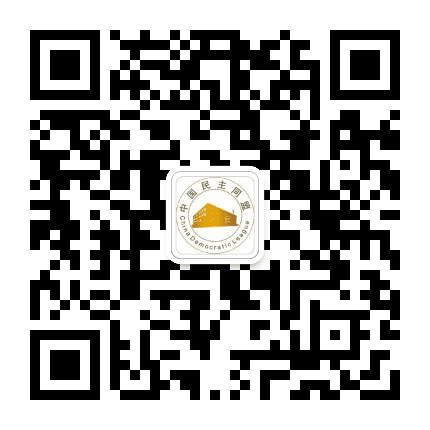 民盟张家界市委公众号二维码